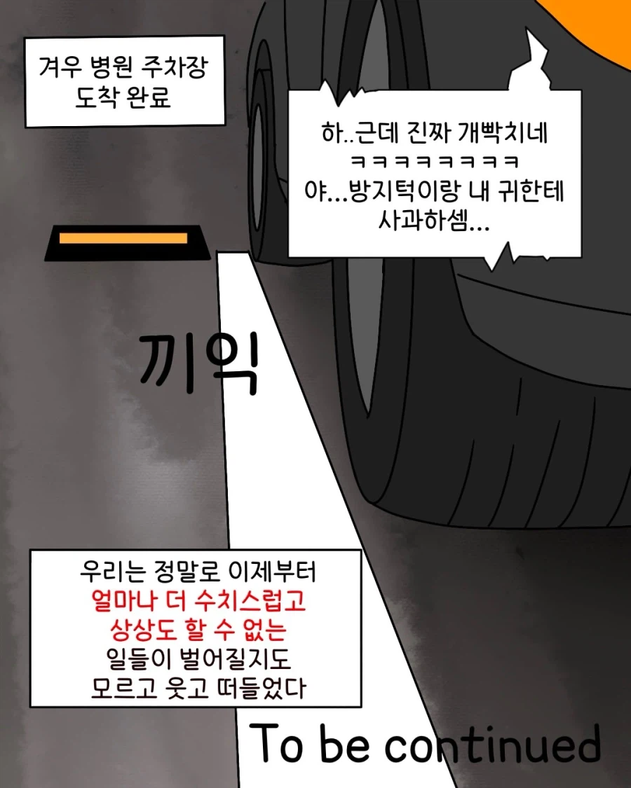 출구를 입구로 쓰면 안 되는 이유.manwha (20)