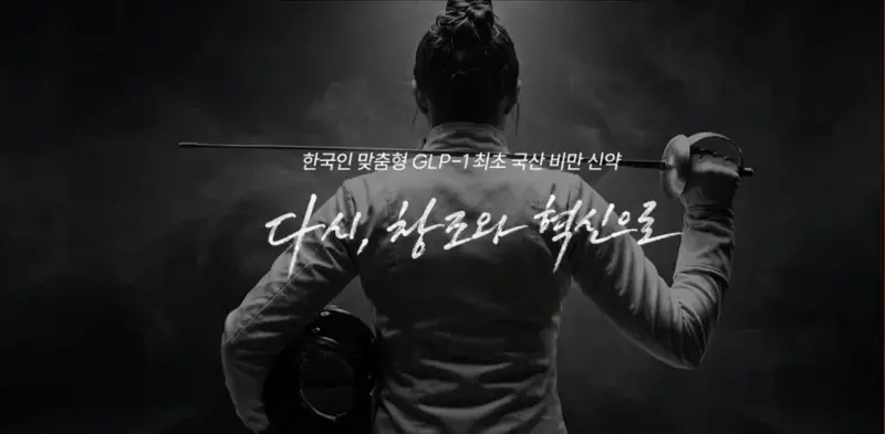 k-마운자로 출시한다는 한미약품 근황 (5)