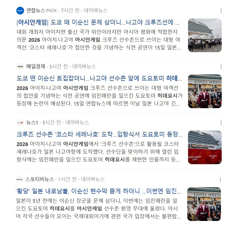 도쿄땐 이순신 트집잡고 나고야엔 토요토미 히데요시 등장 (2)