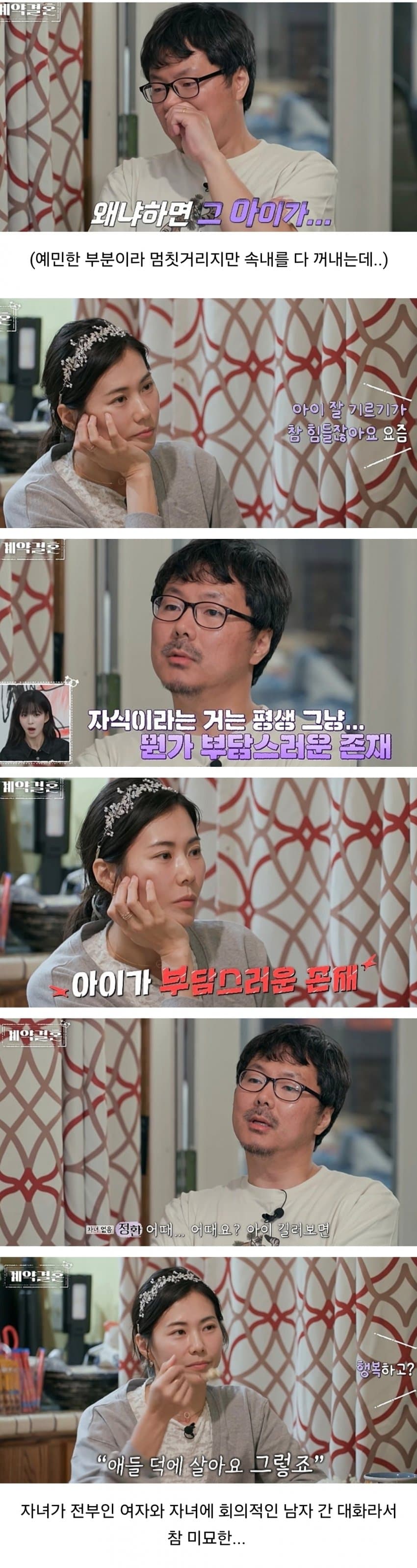 요즘 늘었다는 반출생주의 남녀들 (2)