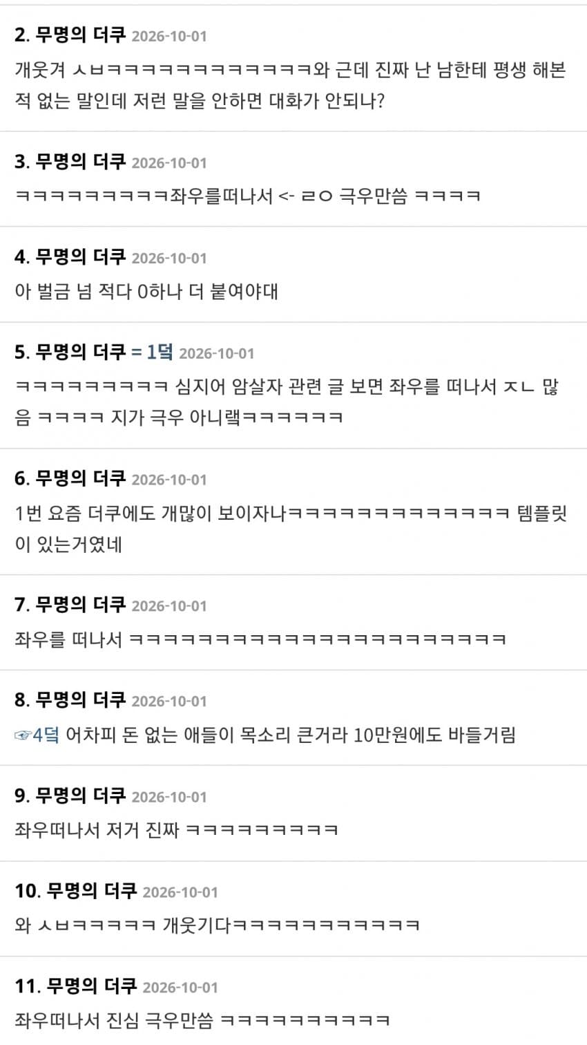 현재 여초에서 매우 핫한 반응의 ..극우말투벌금표.. (3)