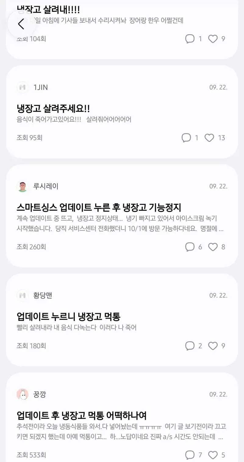 현재 난리난 샘숭 스마트 냉장고 (2)