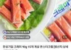 크래미 90g 게살 몬스터크랩 15개
