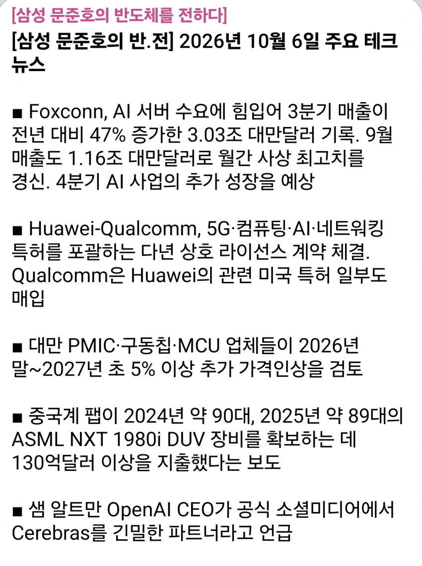 10월 6일 시황 (5)