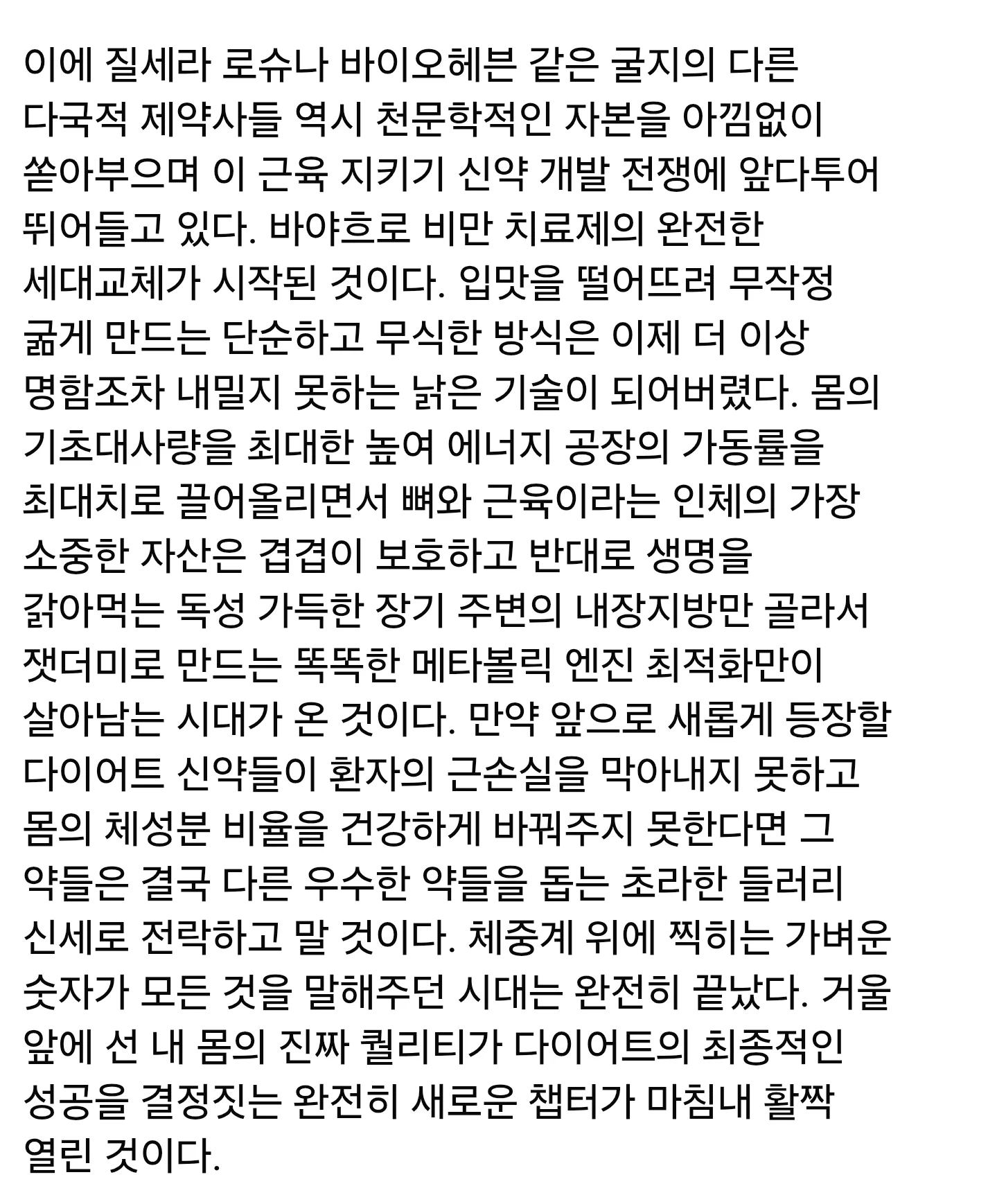 지금보다 훨씬 발전했다는 차세대 비만체료제.info (5)