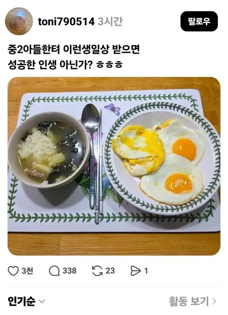 중2 아들이 차려준 생일 밥상