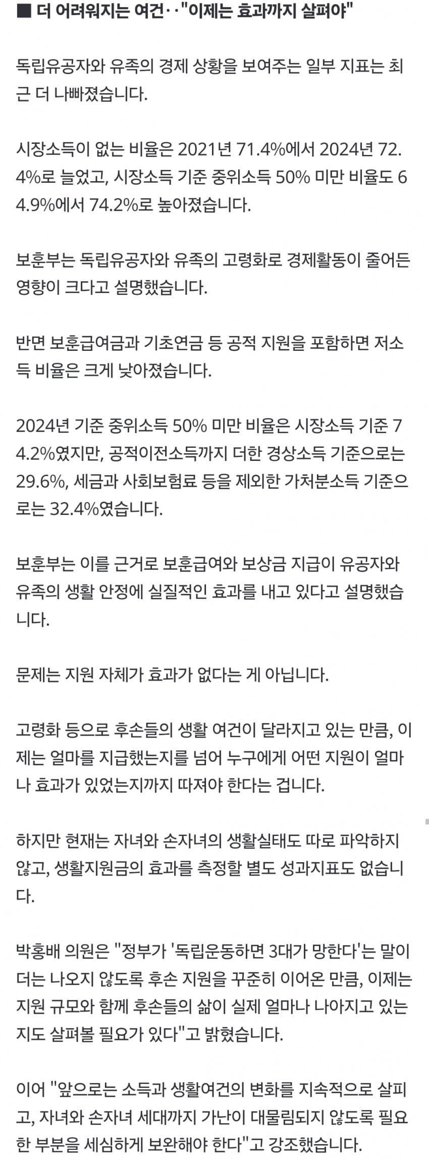 "독립운동 3대 망한다" 없앤다더니‥후손 형편은 '모른다' (6)