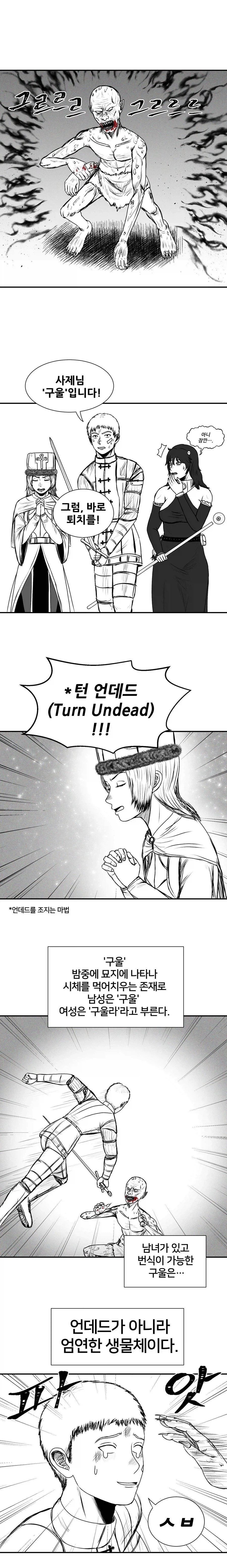 턴 언데드가 안 먹히는 .manwha (2)