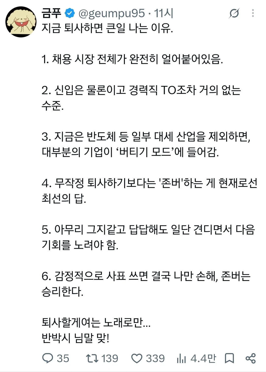 지금 퇴사하면 안되는 이유