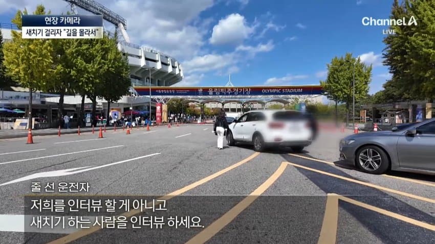 채널a) 차 머리부터 '쑥'..야구장 앞 얌체들 (30)