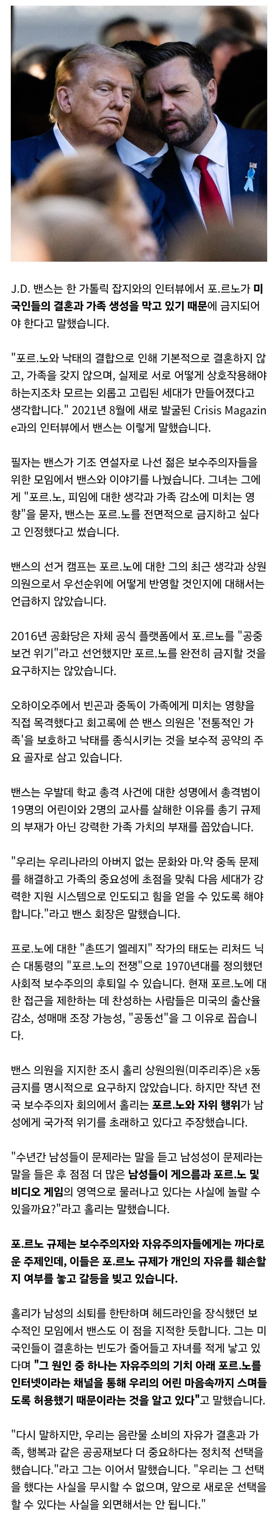 미국 부통령 "게임과 야동이 국가적 위기 초래" 금지시켜야