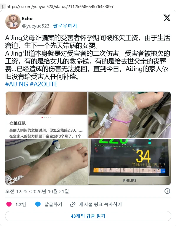 이수만 걸그룹 A2O 중국팬들이 아이찡 어머니를 위해 모금 활동한다 함 (4)