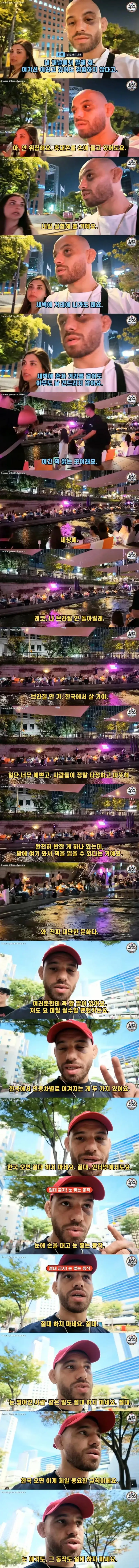 브라질 사람이 한국에 와서 느낀 것