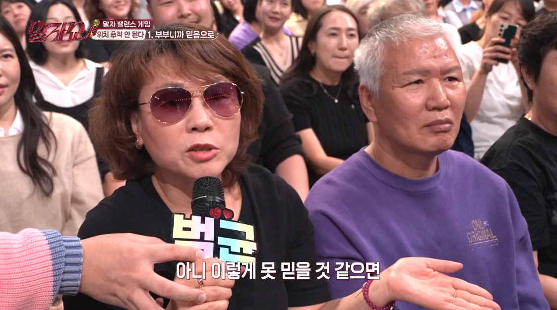 배우자 위치 추적 문제로 의견 분분했던 말자쇼 (15)