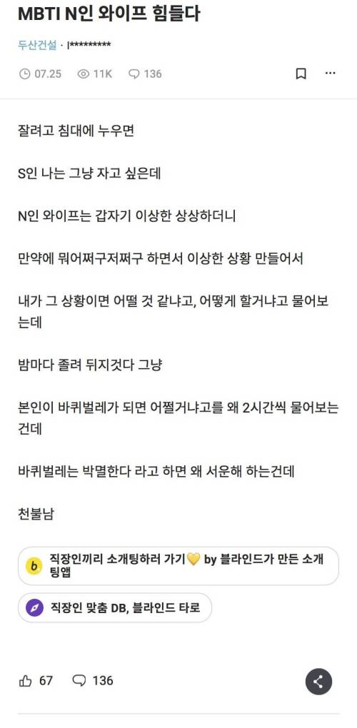 MBTI N인 와이프 힘들다