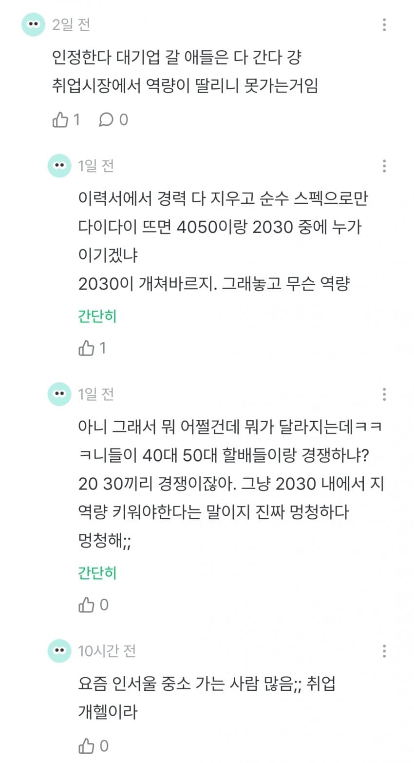취직이 안 되는 건 준비가 덜 된 거라는 잡플인 (10)