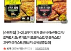 오뚜기 피자 2+2개 네이버멤버십