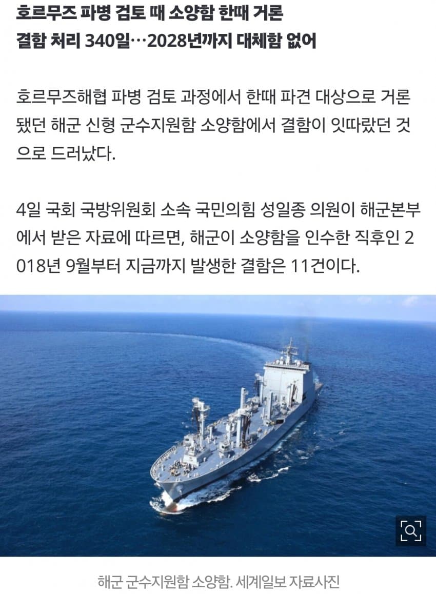 8년 된 소양함서 발전기 결함 8번…30년 된 군수지원함 3척은 7건 (2)