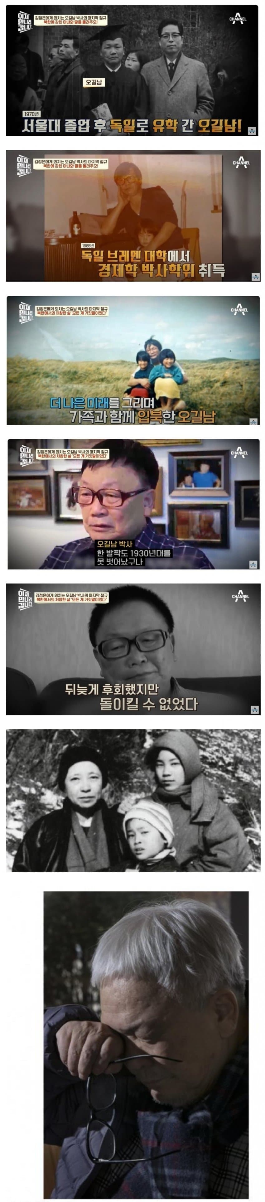 와들와들 일가족 데리고 월북한 ㅂ신 레전드 (2)