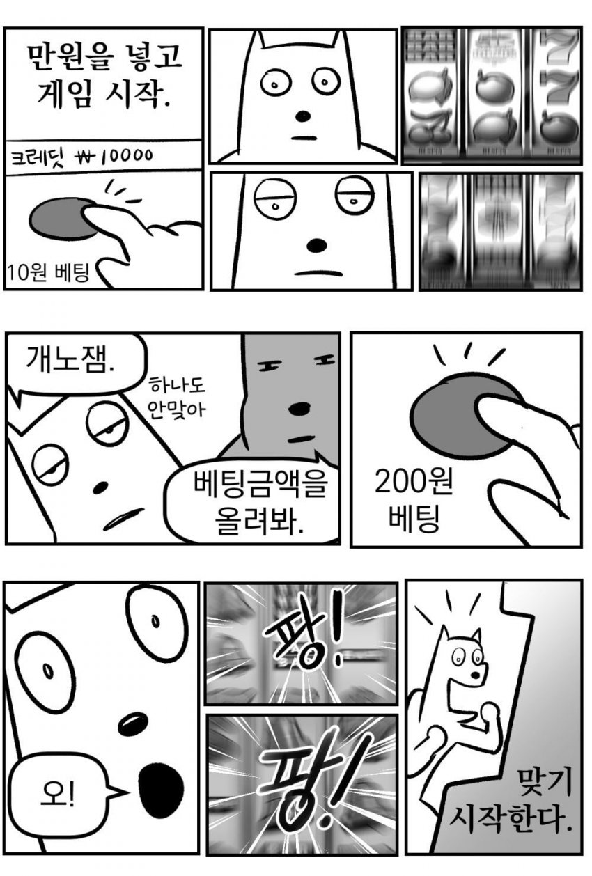 싱글벙글 강원랜드 가보는 만화.Manhwa (10)
