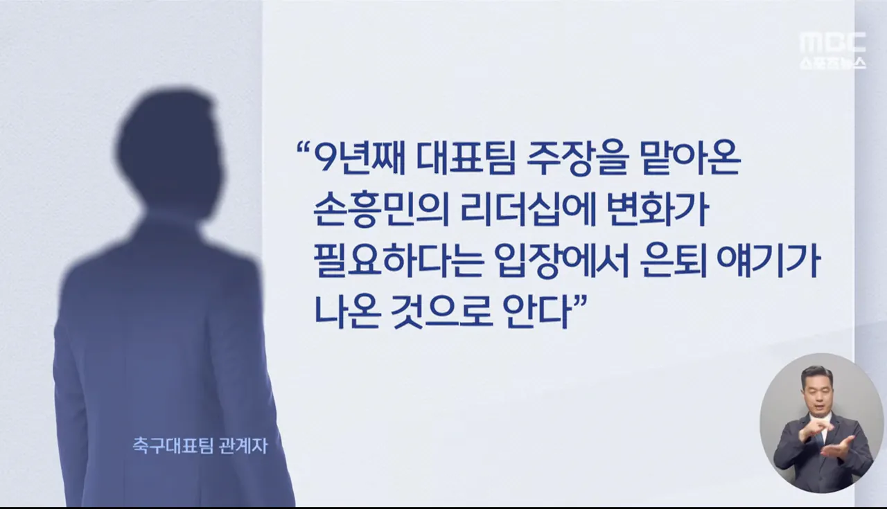 실시간 '96 은퇴 소동' 손흥민 sbs피셜.. (3)