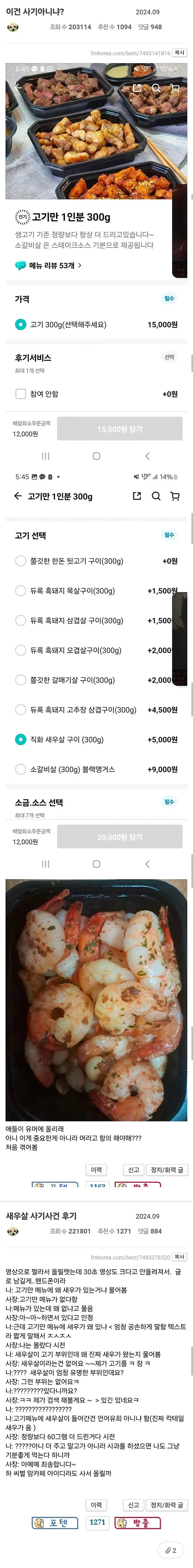 한때 커뮤니티를 달궜던 배달 '새우살' 논란 (2)