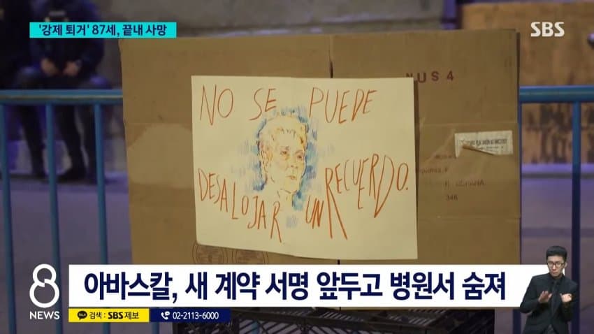 sbs) '강제 퇴거' 할머니 끝내 사망...스페인사람들 더 커진 분노 (13)