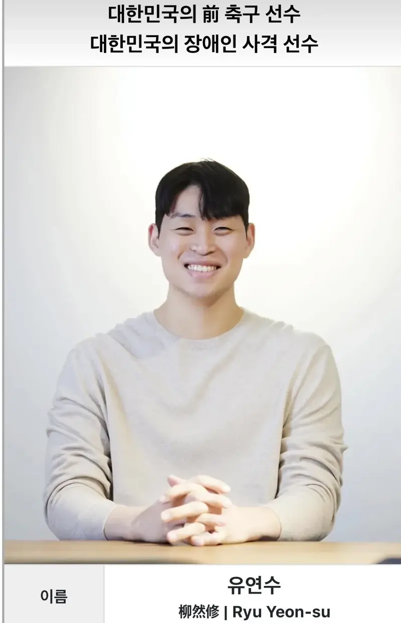 음주 뺑소니로 하반신 마비된 유연수 선수 근황