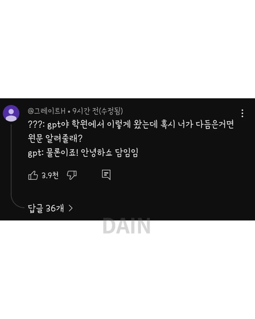 학원 강사가 gpt 끊을 수 없는 이유