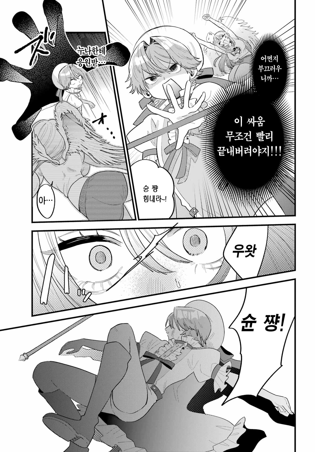 아침에 일어났더니 옆에 모르는 누나가 있다 manhwa (30)