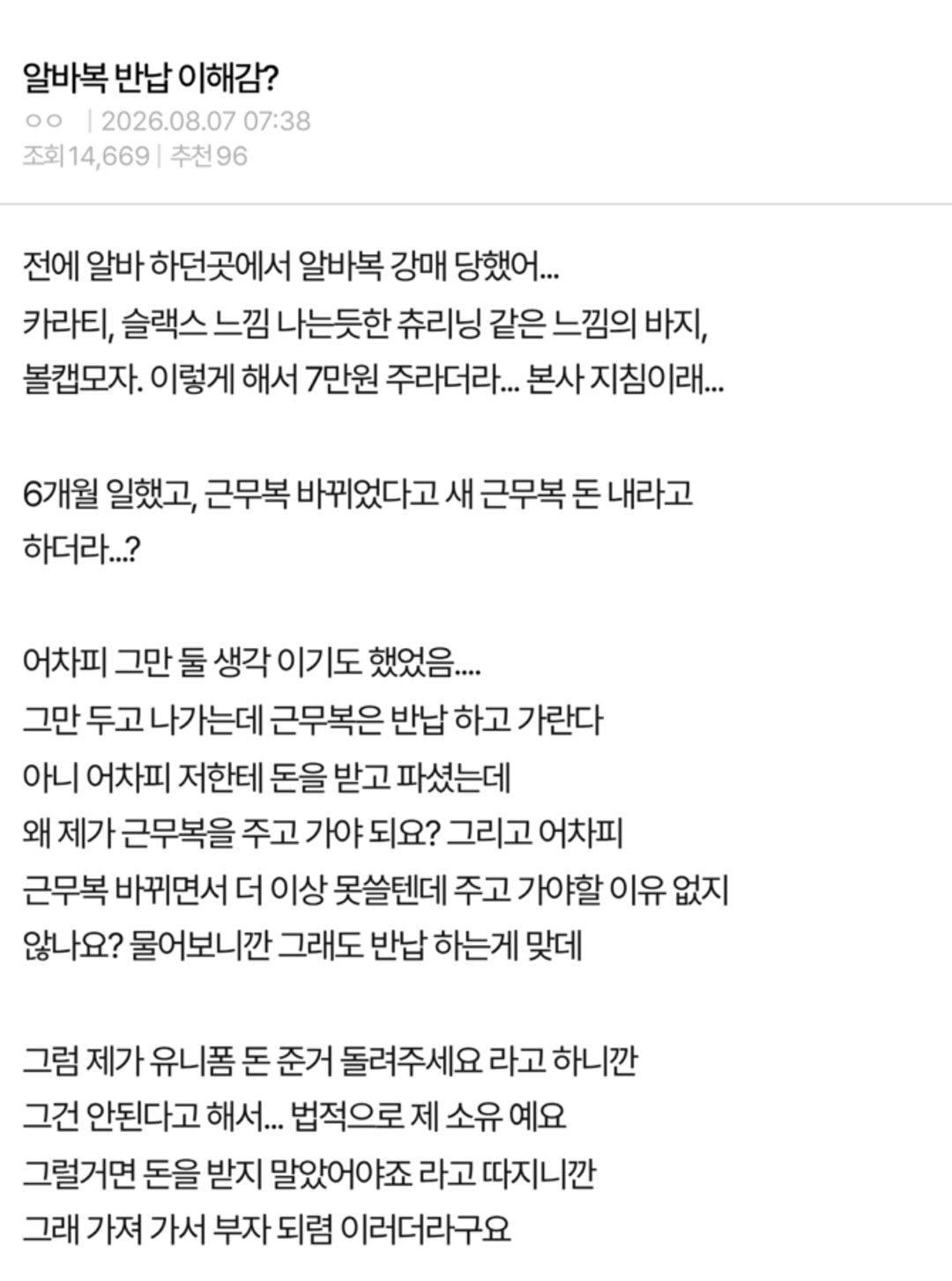 알바 그만둘 때 원래 알바복 반납해야 함?