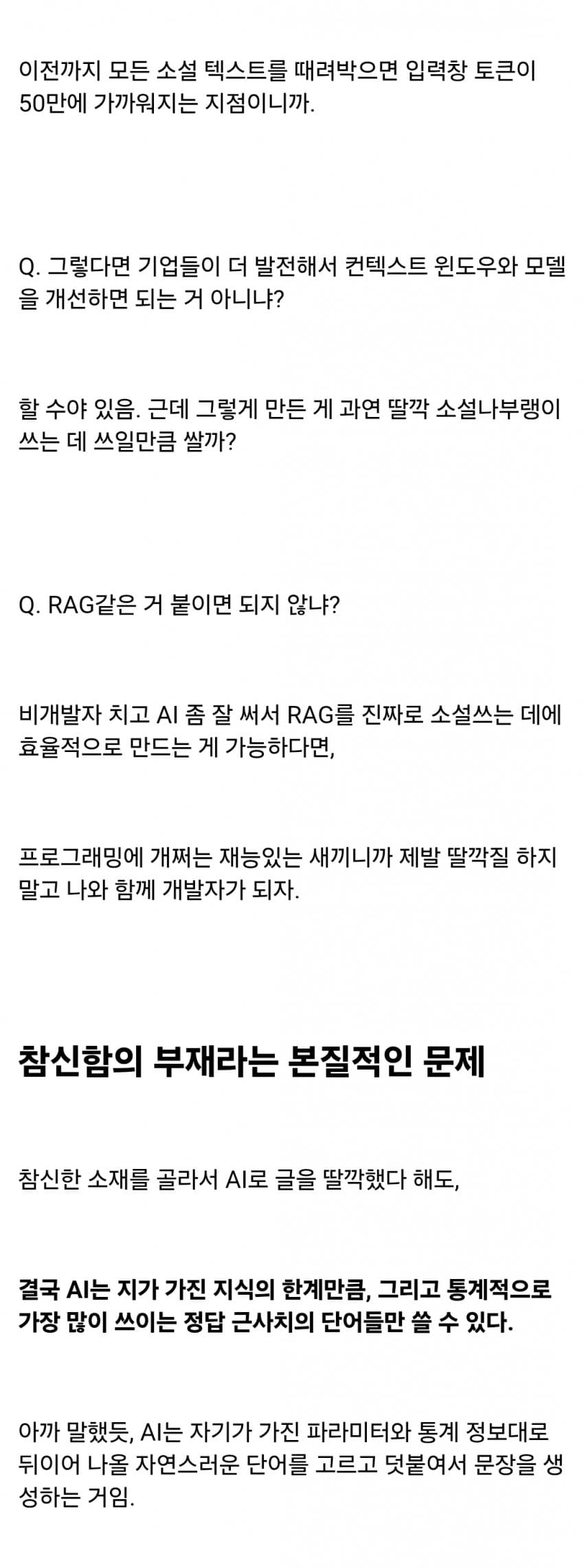 싱글벙글 개발자가 말하는 AI소설이 성공할 수 없는 이유 (12)