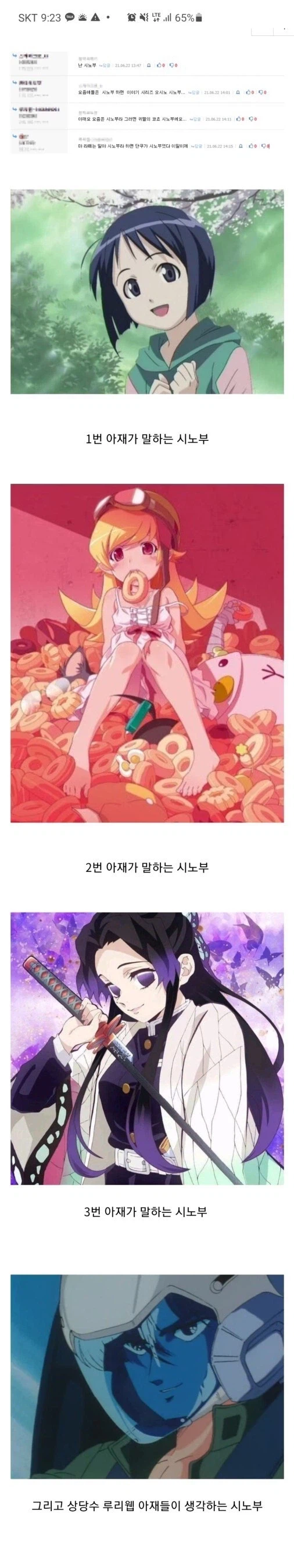 '시노부'라는 캐릭터 이름으로 보는 세대차이_1.webp