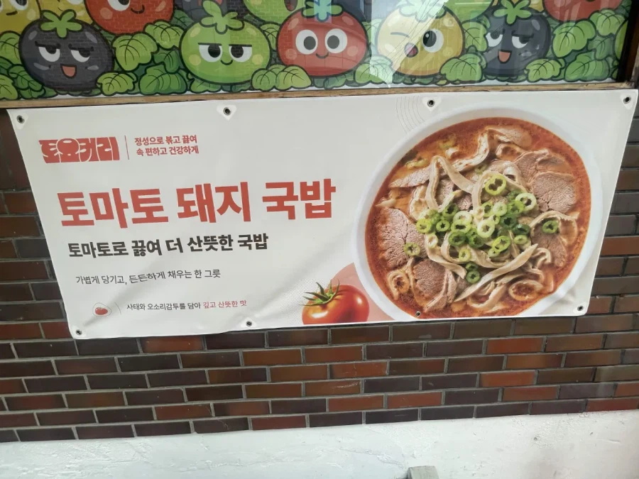 MZ 국밥