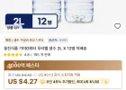 코인) 웅진식품 가야G워터 무라벨 생수 2L X 12병