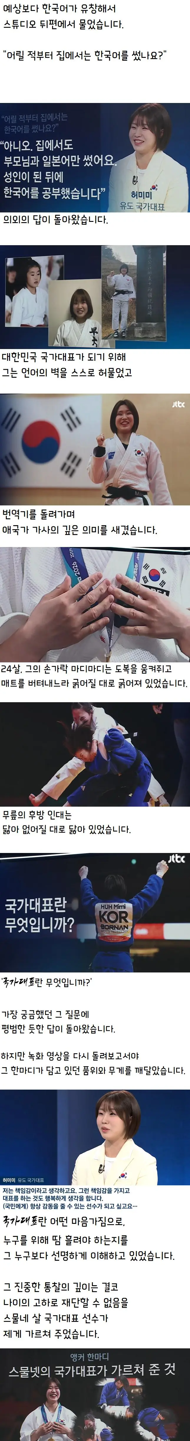 스물넷의 국가대표가 가르쳐 준 것 (2)