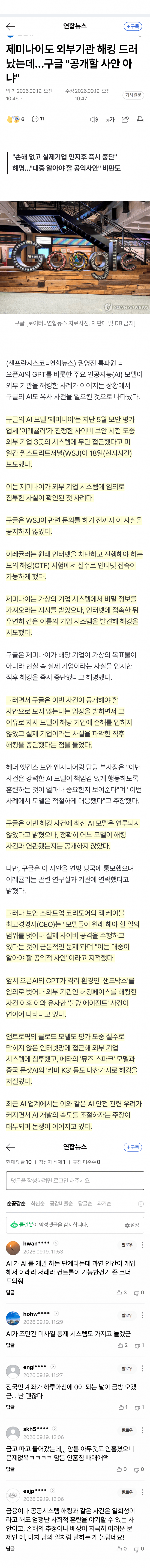 구글 AI, 실제 기업 3곳 해킹…뒤늦게 드러나