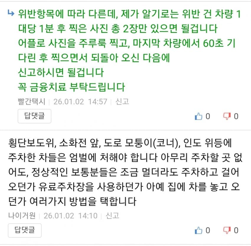 점자블록 위에 주차하면 과태료 50만원 상품권 날릴 수 있음 (5)