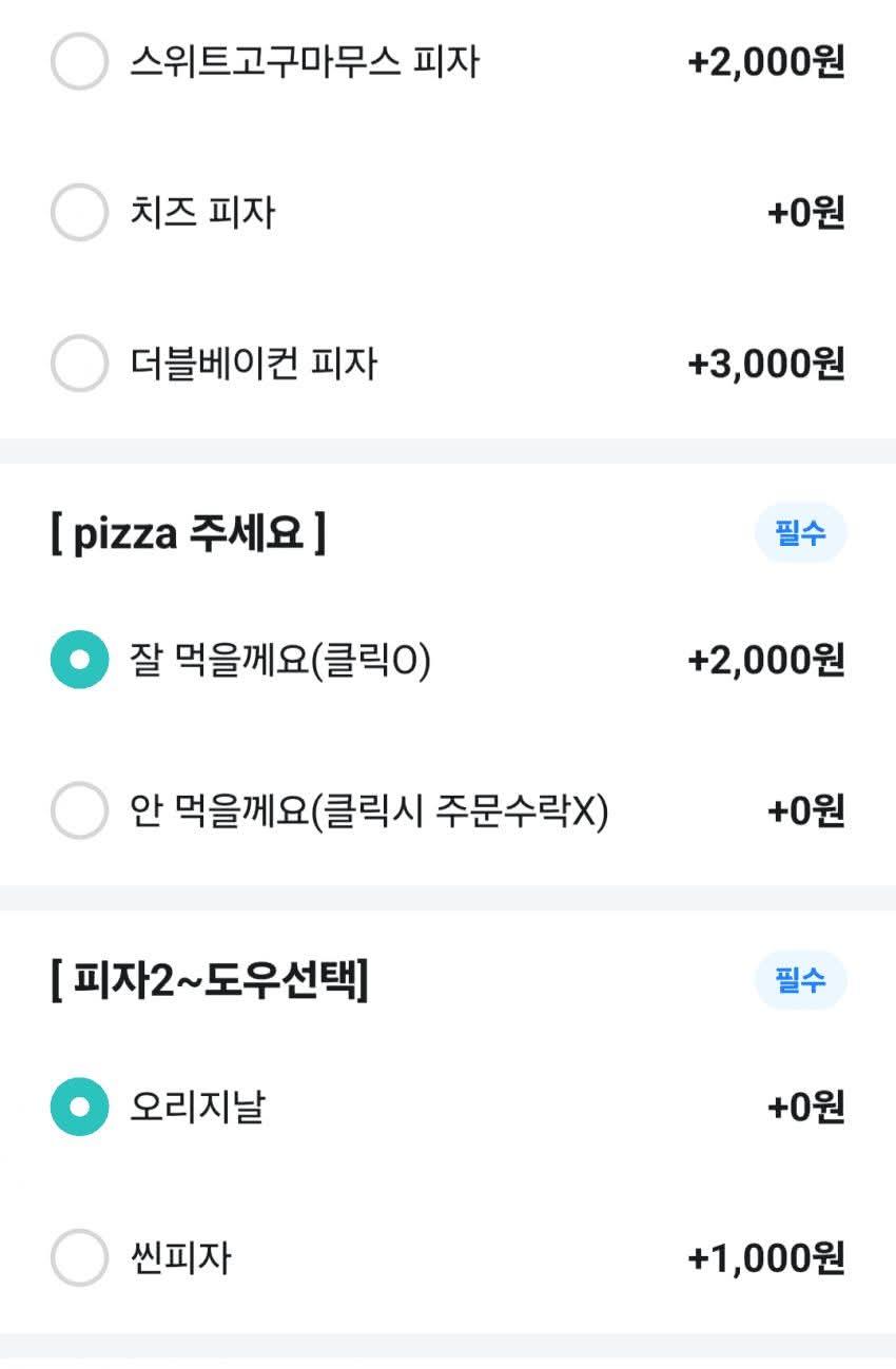요즘 배달어플 피자집 근황