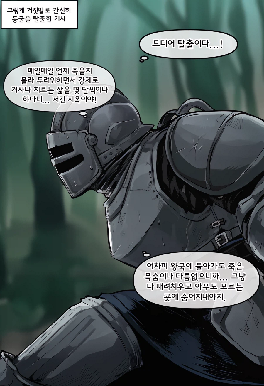 드래곤을 잡기 위해 보내진 기사 (4)