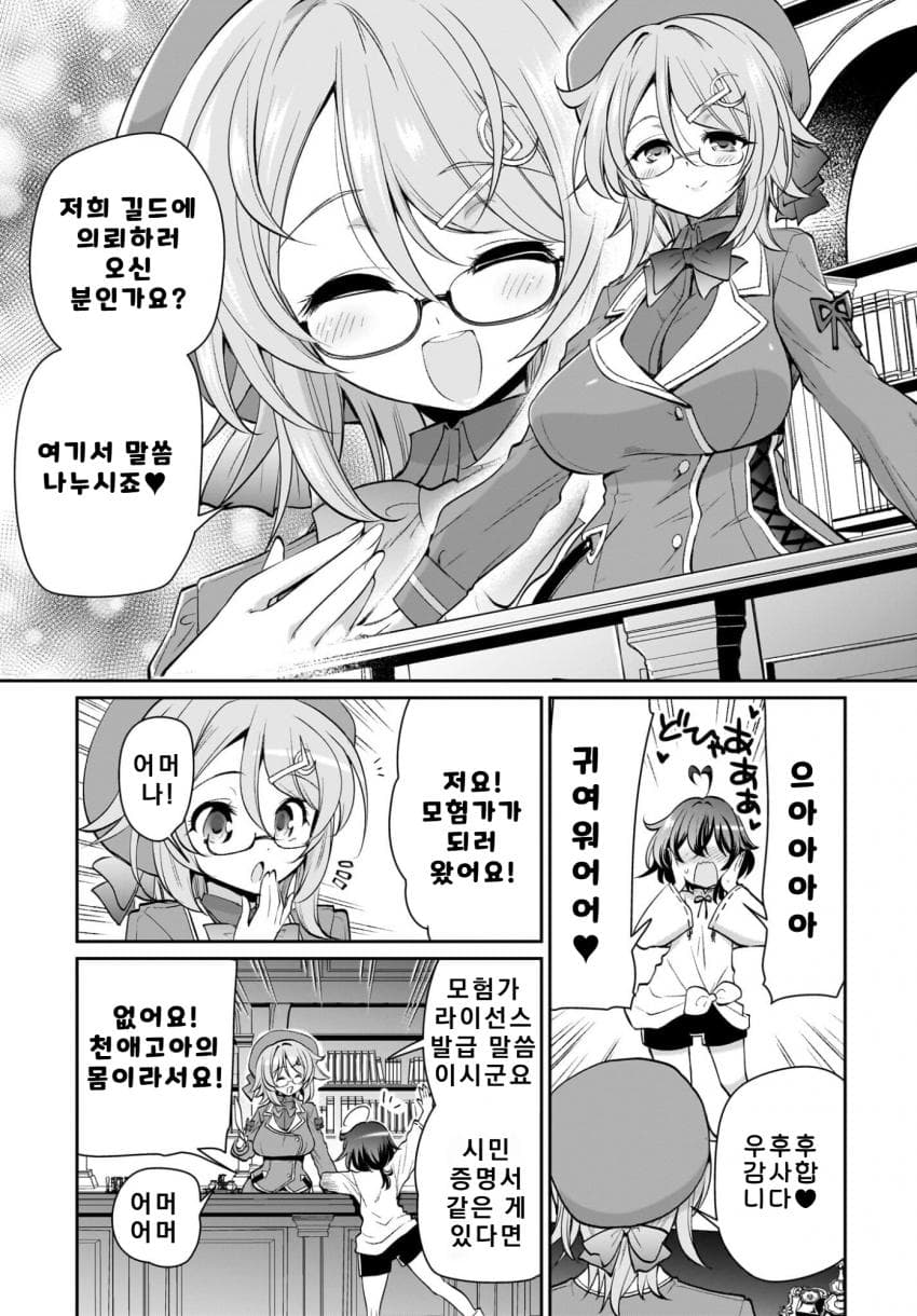 익숙한 쓰레기맛 이세계 전생 manhwa (44)