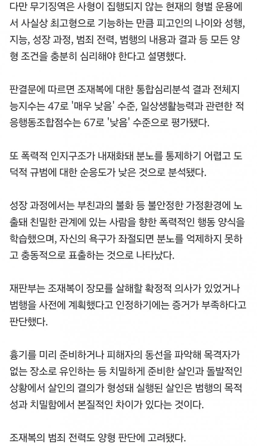 장모 매일 때려 죽인 조재복, 왜 무기징역 피했나? (5)