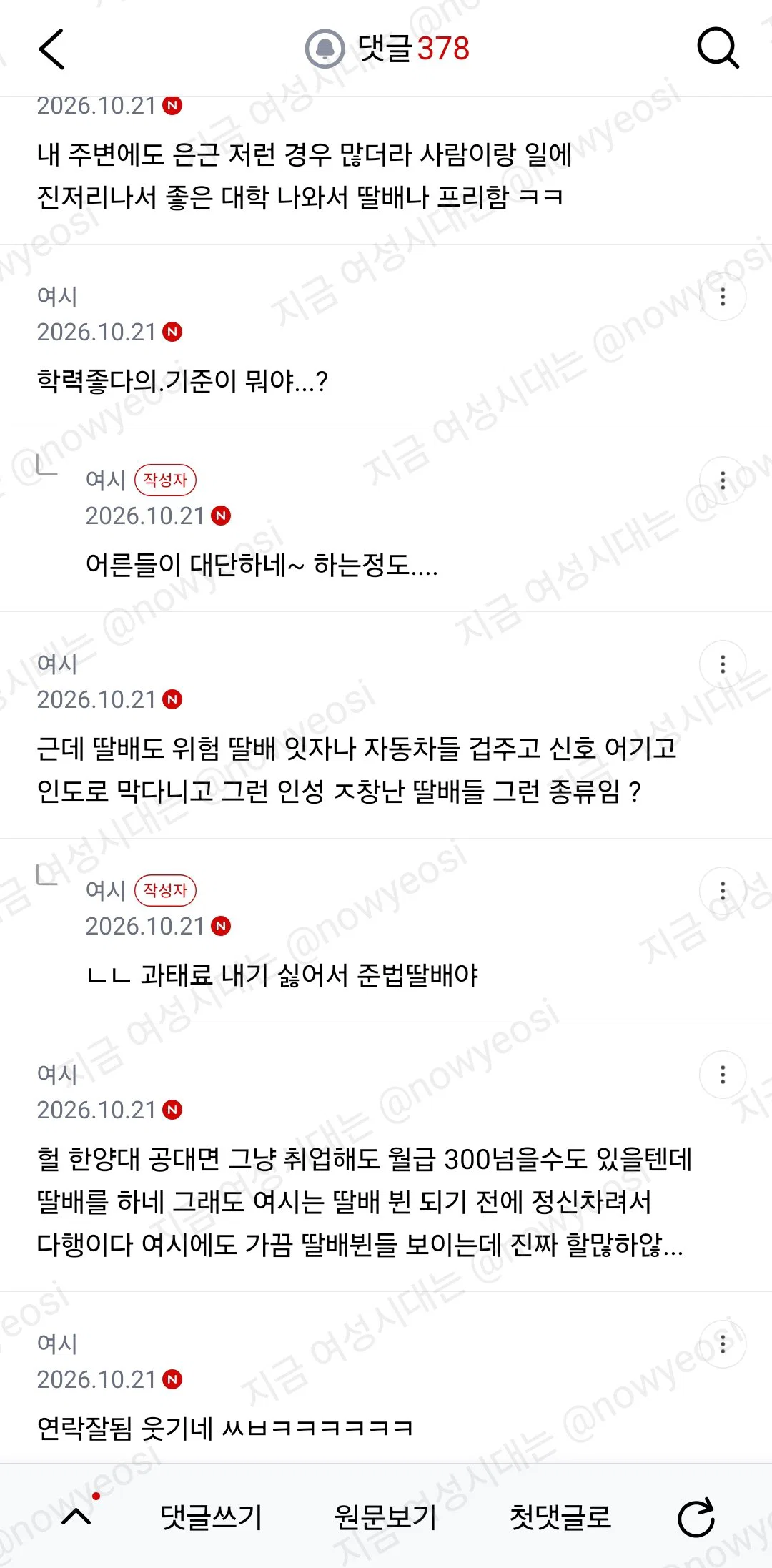 마음 정리하려고 쓰는 딸배와의 연애 (13)