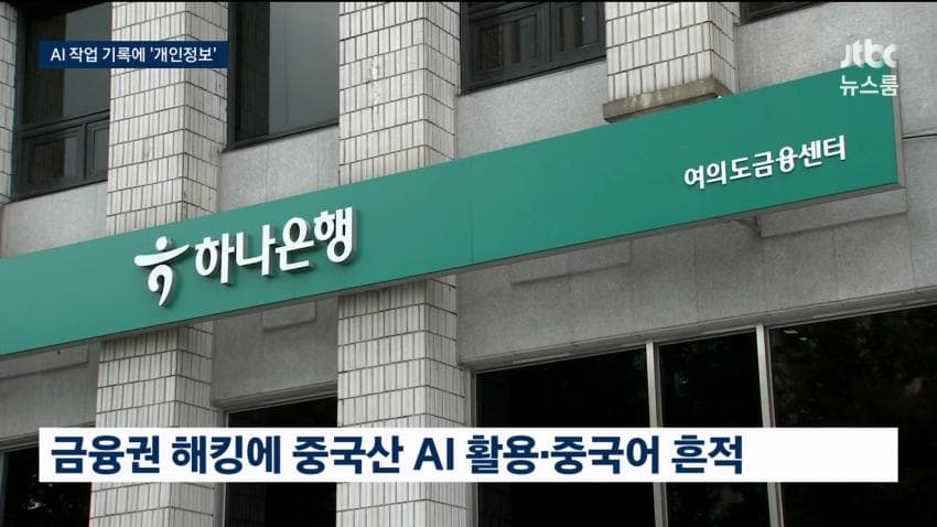 한국 은행 해킹 배후 중국인 가능성있대 (4)