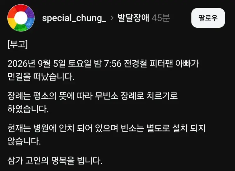 부고) 전경철 님 별세 (6)
