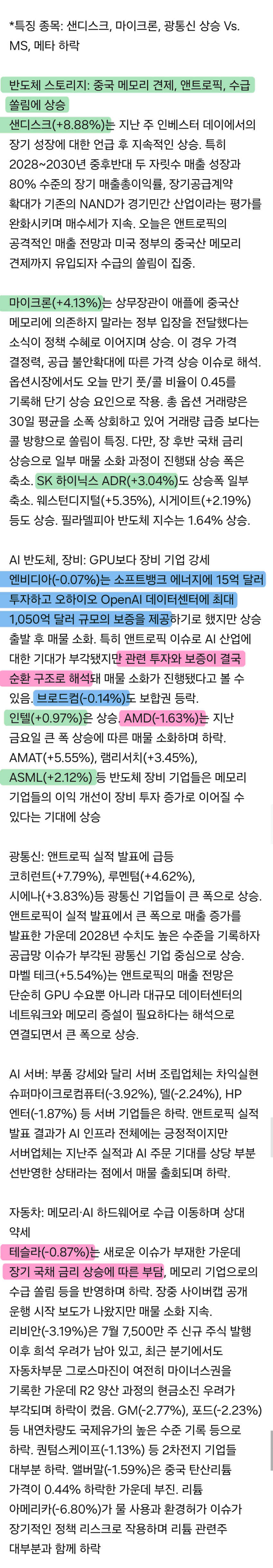 8월 17-18일 시황 (6)