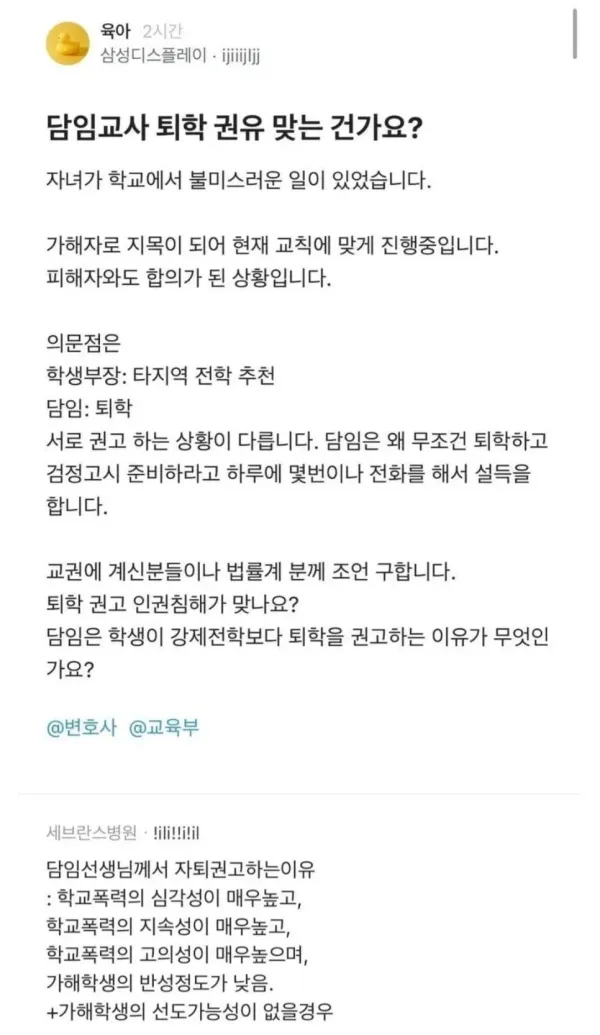 교사가 퇴학 권유