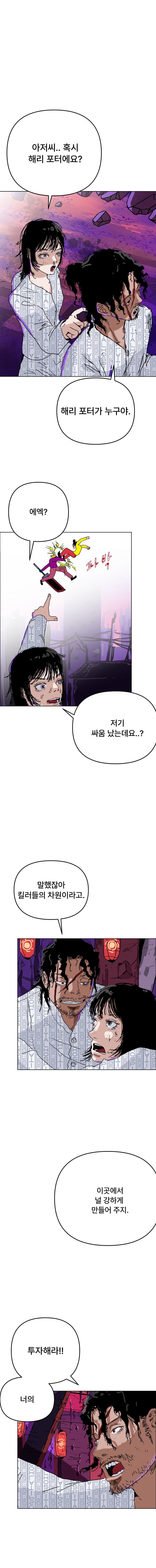 나의 변태 아저씨 1화 (13)