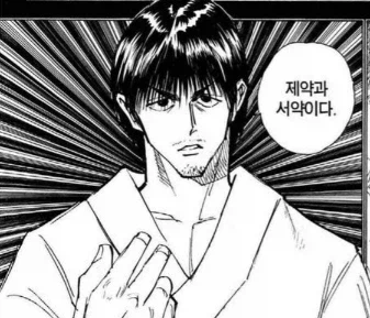 ''제약과 서약, 스스로에게 제한을 걸어 넨 능력을 강화하는 거지'' (5)