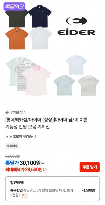 [기타] 아이더 남성 반팔 폴로 라운드 티셔츠 외